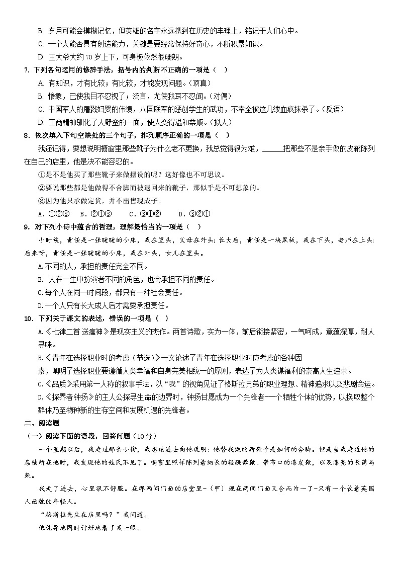 期中模拟卷10（全国通用）-【中职专用】高二语文上学期职业模块期中模拟卷（原卷版）第2页