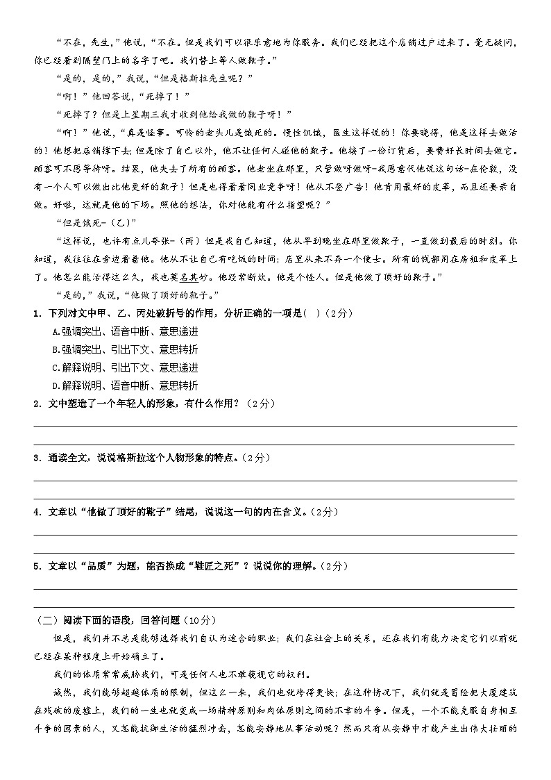 期中模拟卷10（全国通用）-【中职专用】高二语文上学期职业模块期中模拟卷（原卷版）第3页