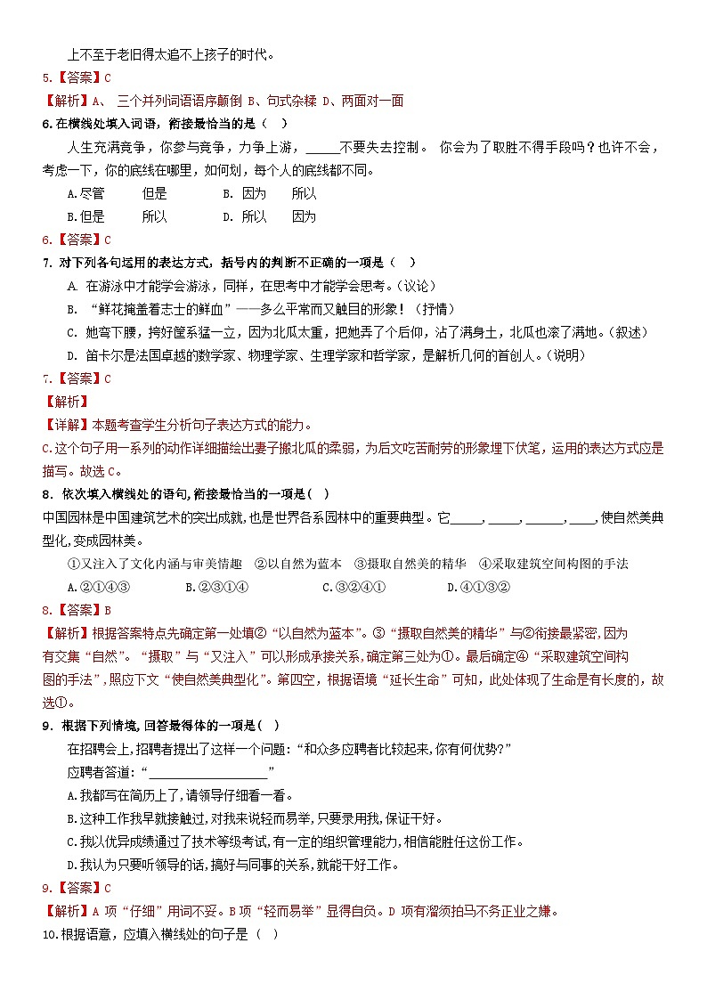 期中模拟卷12（全国通用）-【中职专用】高二语文上学期职业模块期中模拟卷（解析版）第2页