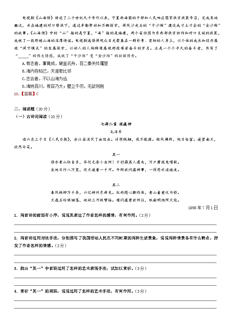 期中模拟卷12（全国通用）-【中职专用】高二语文上学期职业模块期中模拟卷（解析版）第3页