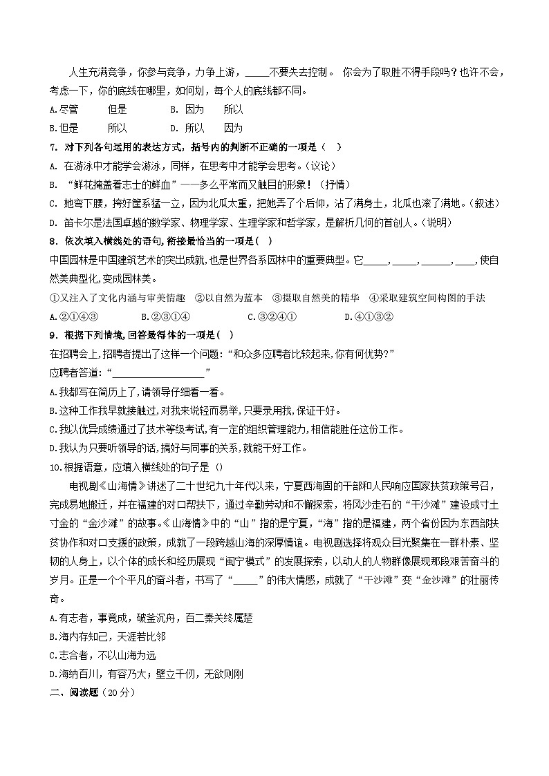 期中模拟卷12（全国通用）-【中职专用】高二语文上学期职业模块期中模拟卷（原卷版）第2页