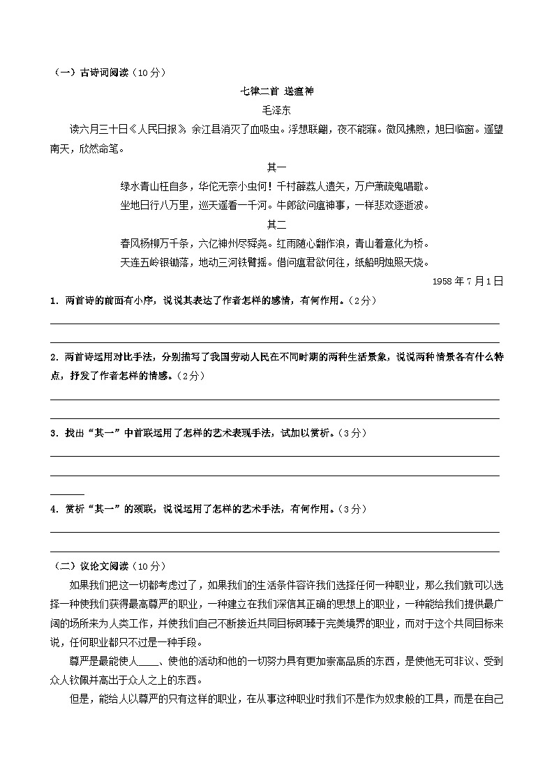 期中模拟卷12（全国通用）-【中职专用】高二语文上学期职业模块期中模拟卷（原卷版）第3页