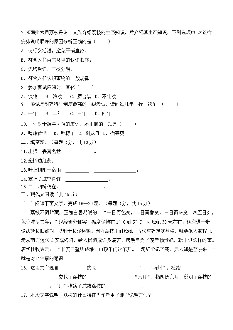 期末模拟卷01（全国通用）-【中职专用】高二语文上学期职业模块期末模拟卷（原卷版）第2页