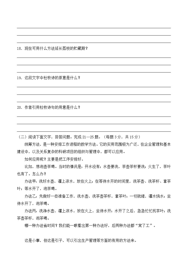 期末模拟卷01（全国通用）-【中职专用】高二语文上学期职业模块期末模拟卷（原卷版）第3页