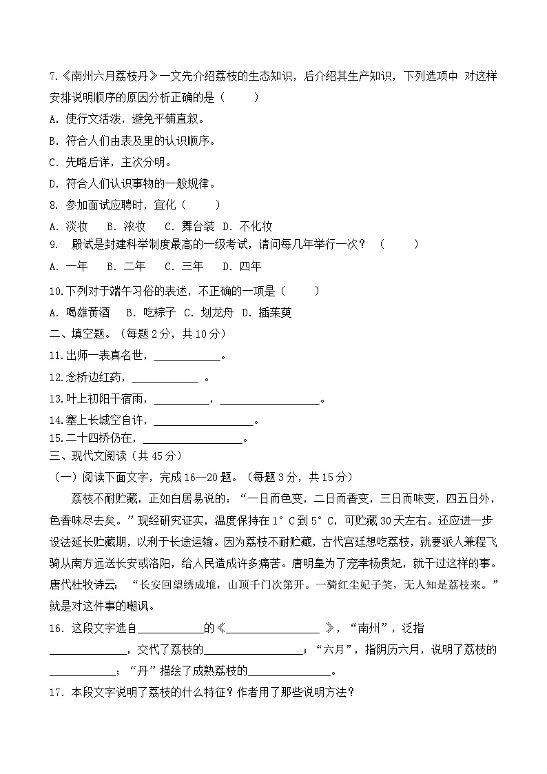 期末模拟卷01（全国通用）-【中职专用】高二语文上学期职业模块期末模拟卷（解析版）第2页