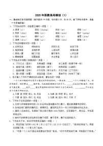 模拟试卷（1）-【中职专用】2025年职教高考语文冲刺模拟卷（职教高考）