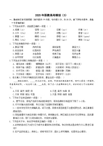 模拟试卷（3）-【中职专用】2025年职教高考语文冲刺模拟卷（职教高考）