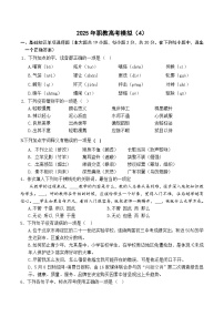 模拟试卷（4）-【中职专用】2025年职教高考语文冲刺模拟卷（职教高考）