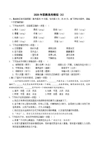 模拟试卷（5）-【中职专用】2025年职教高考语文冲刺模拟卷（职教高考）