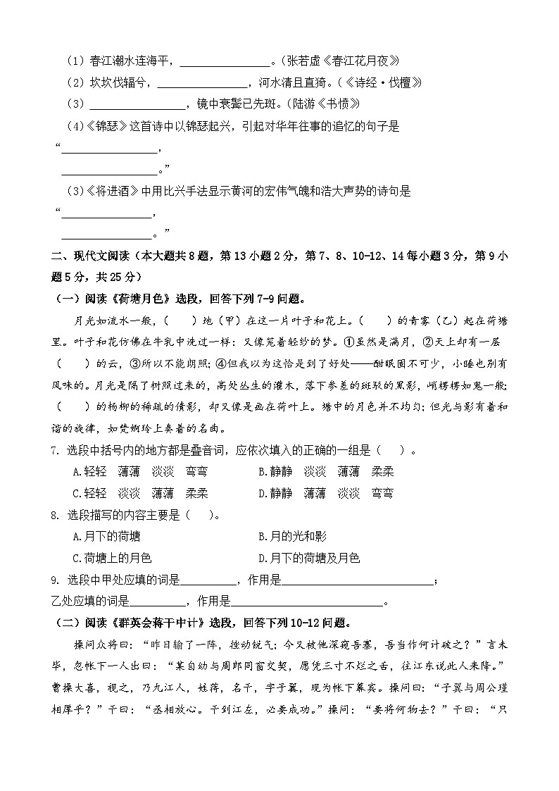 冲刺模拟卷01-【中职专用】2025年职教高考语文冲刺模拟卷（全国适用）【原卷版】第2页