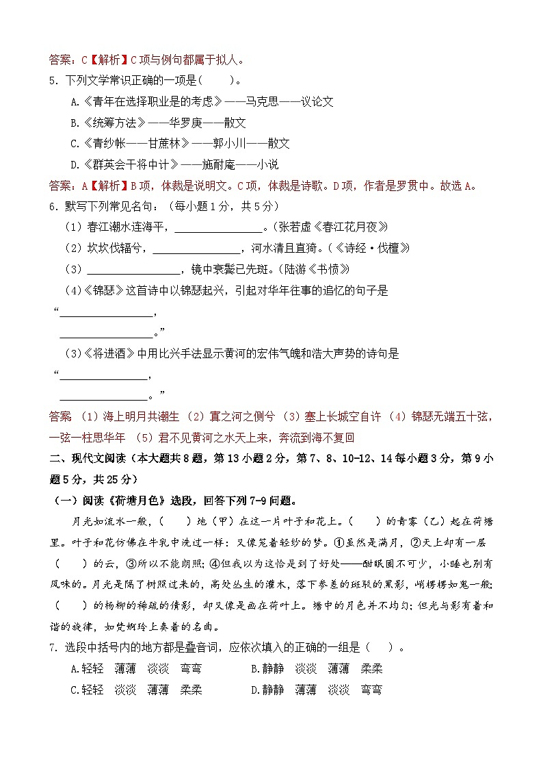 冲刺模拟卷01-【中职专用】2025年职教高考语文冲刺模拟卷（全国适用）【解析版】第2页