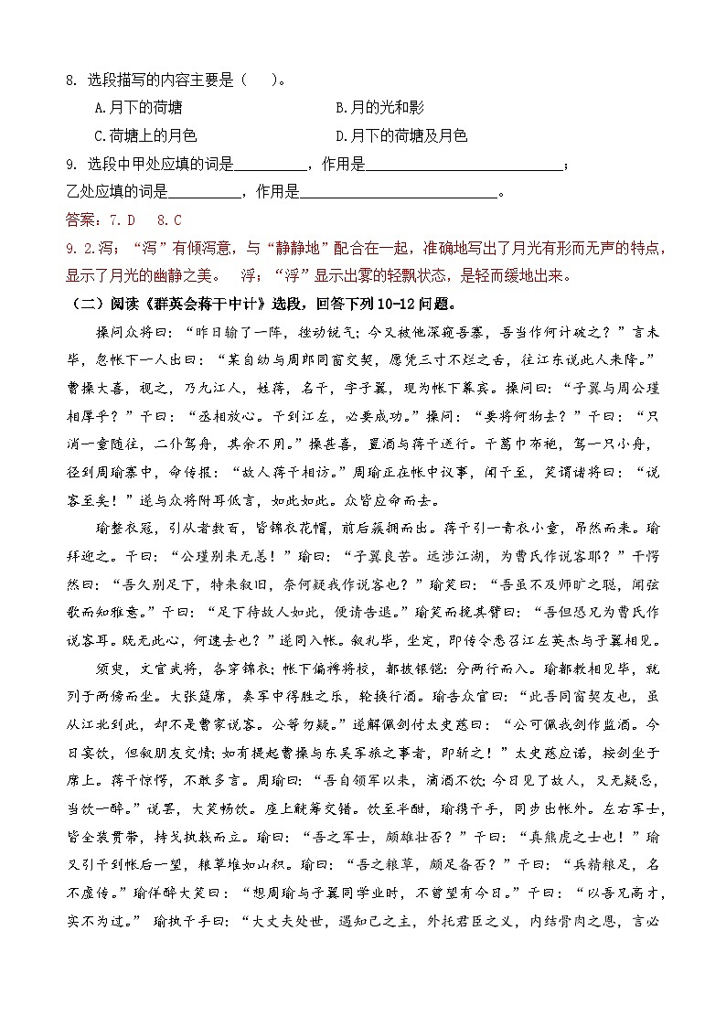 冲刺模拟卷01-【中职专用】2025年职教高考语文冲刺模拟卷（全国适用）【解析版】第3页