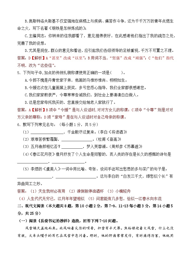 冲刺模拟卷02-【中职专用】2025年职教高考语文冲刺模拟卷（全国适用）【解析版】第2页