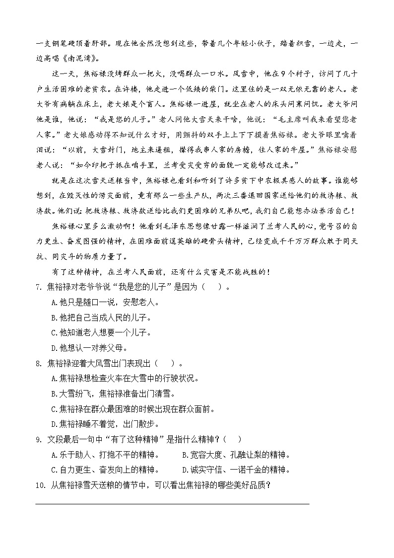 冲刺模拟卷02-【中职专用】2025年职教高考语文冲刺模拟卷（全国适用）【解析版】第3页