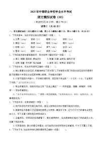 冲刺模拟卷02-【中职专用】2025年职教高考语文冲刺模拟卷（全国适用）