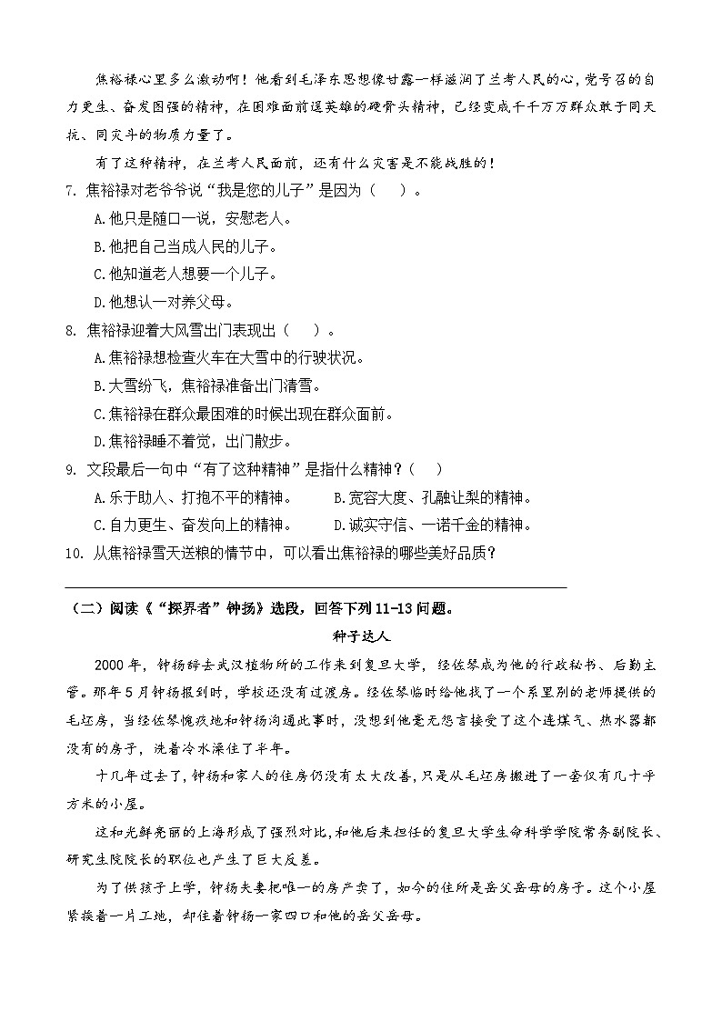 冲刺模拟卷02-【中职专用】2025年职教高考语文冲刺模拟卷（全国适用）【原卷版】第3页