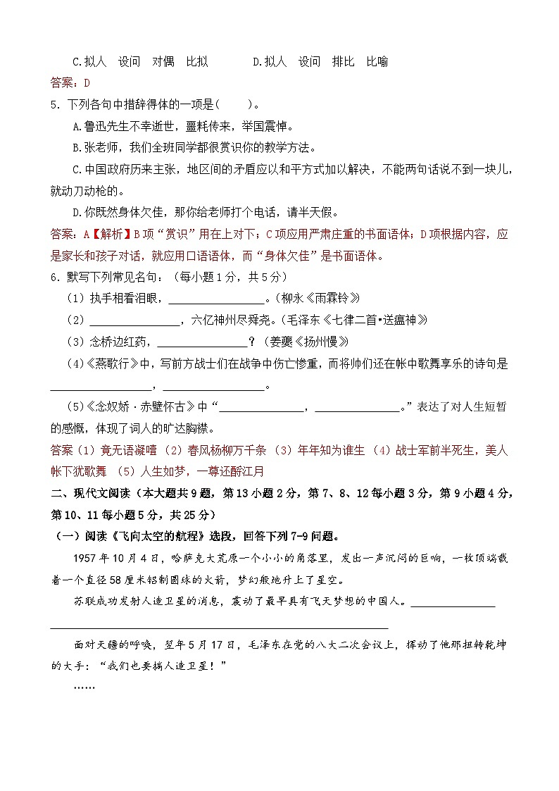 冲刺模拟卷03-【中职专用】2025年职教高考语文冲刺模拟卷（全国适用）【解析版】第2页