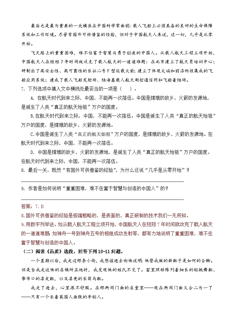 冲刺模拟卷03-【中职专用】2025年职教高考语文冲刺模拟卷（全国适用）【解析版】第3页