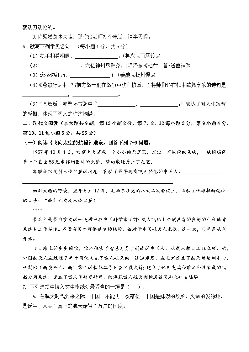 冲刺模拟卷03-【中职专用】2025年职教高考语文冲刺模拟卷（全国适用）【原卷版】第2页