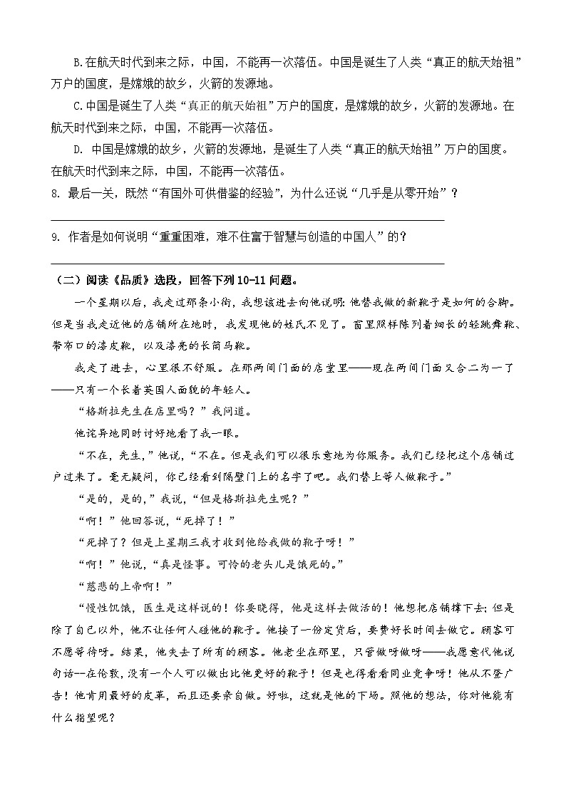 冲刺模拟卷03-【中职专用】2025年职教高考语文冲刺模拟卷（全国适用）【原卷版】第3页
