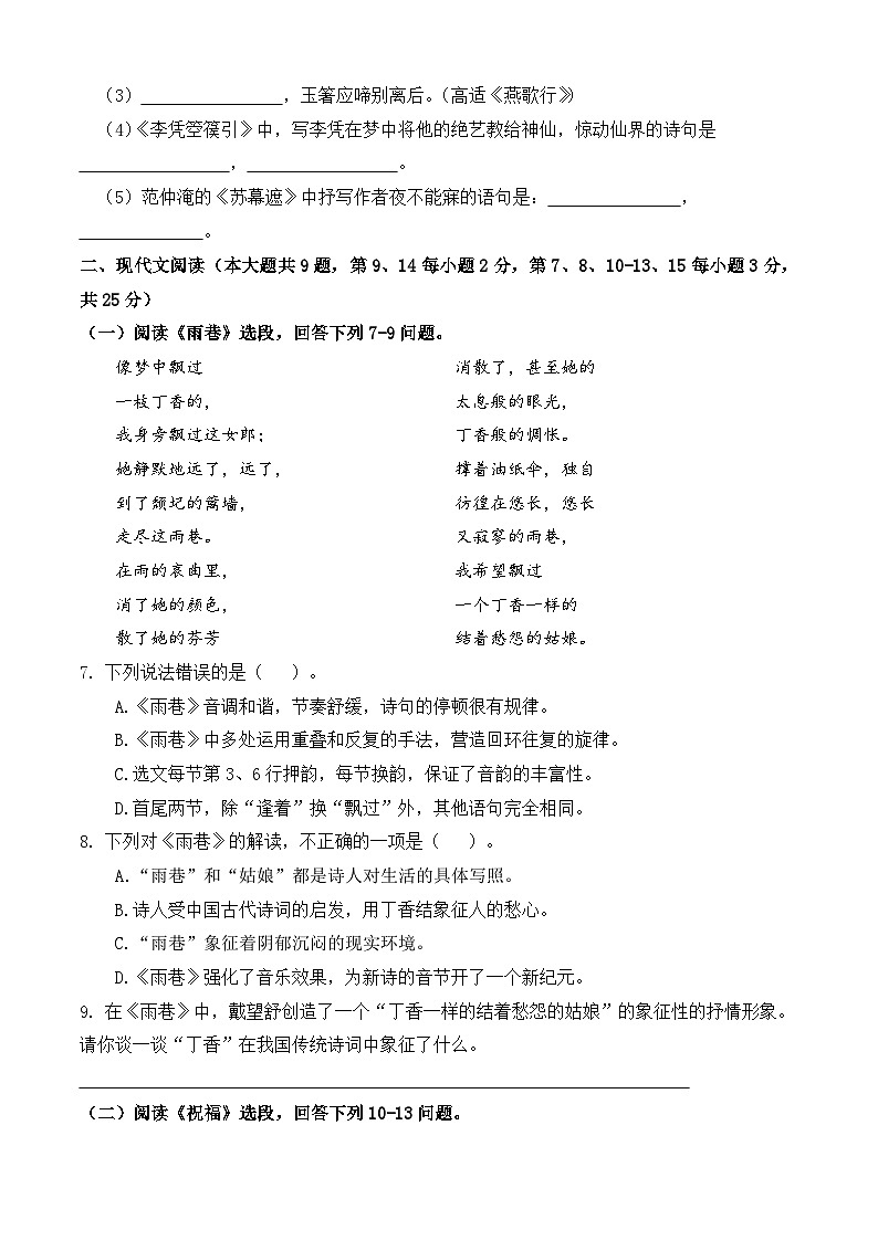 冲刺模拟卷04-【中职专用】2025年职教高考语文冲刺模拟卷（全国适用）（原卷版）第2页