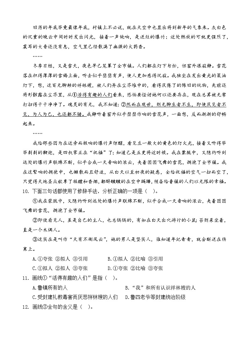 冲刺模拟卷04-【中职专用】2025年职教高考语文冲刺模拟卷（全国适用）（原卷版）第3页