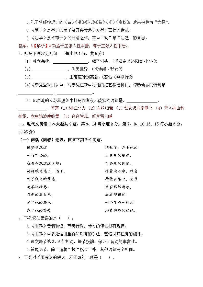 冲刺模拟卷04-【中职专用】2025年职教高考语文冲刺模拟卷（全国适用）（解析版）第2页