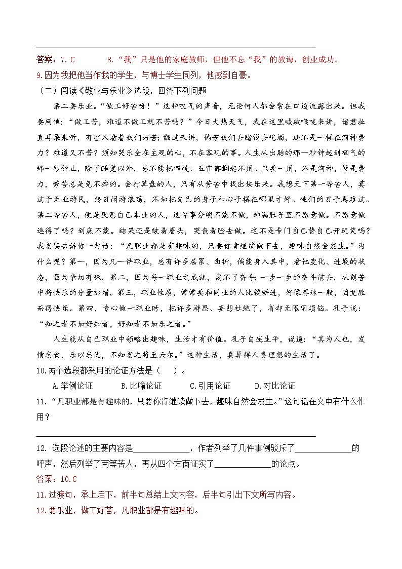 冲刺模拟卷05-【中职专用】2025年职教高考语文冲刺模拟卷（全国适用）解析版第3页