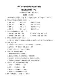 冲刺模拟卷05-【中职专用】2025年职教高考语文冲刺模拟卷（全国适用）