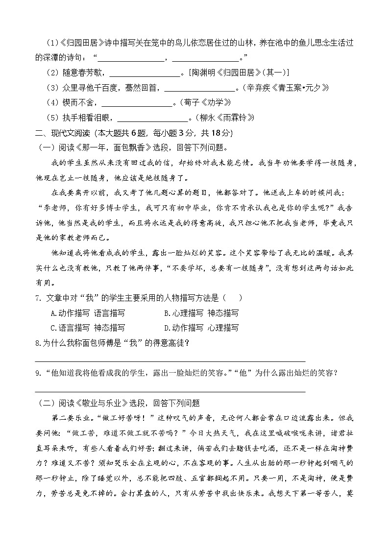 冲刺模拟卷05-【中职专用】2025年职教高考语文冲刺模拟卷（全国适用）原卷版第2页