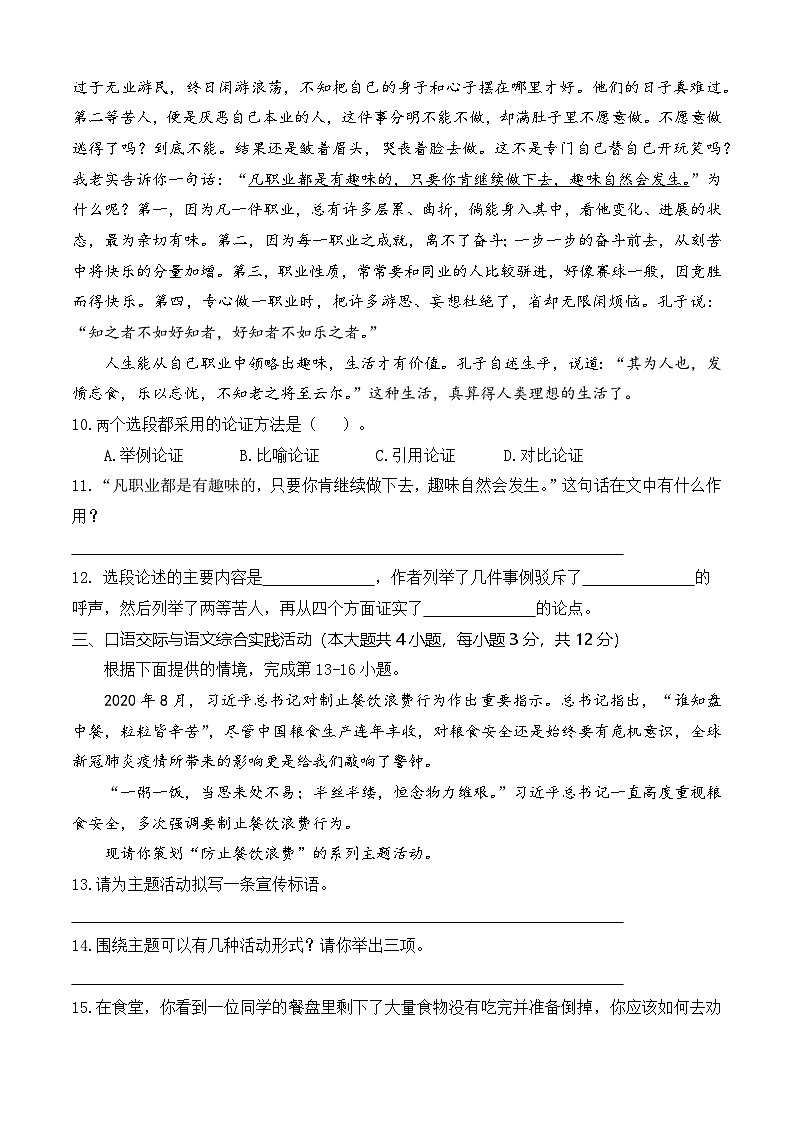 冲刺模拟卷05-【中职专用】2025年职教高考语文冲刺模拟卷（全国适用）原卷版第3页