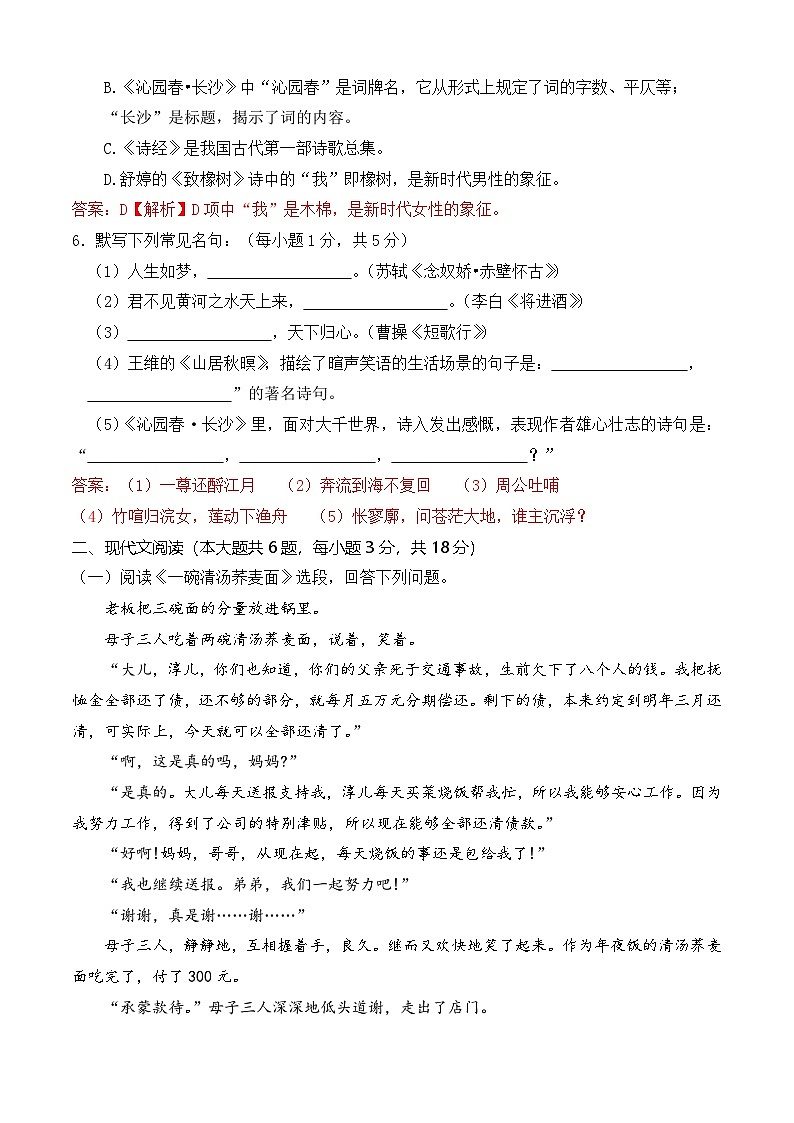 冲刺模拟卷06-【中职专用】2025年职教高考语文冲刺模拟卷（全国适用）解析版第2页
