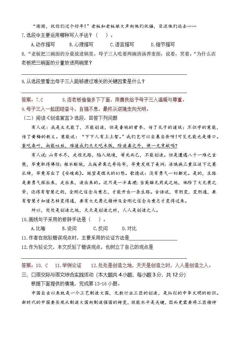 冲刺模拟卷06-【中职专用】2025年职教高考语文冲刺模拟卷（全国适用）解析版第3页