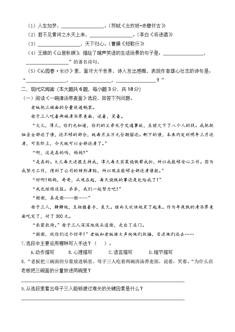 冲刺模拟卷06-【中职专用】2025年职教高考语文冲刺模拟卷（全国适用）原卷版第2页