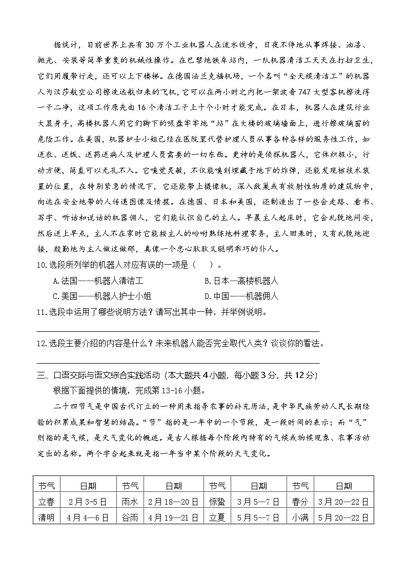 冲刺模拟卷07-【中职专用】2025年职教高考语文冲刺模拟卷（全国适用）原卷版第3页