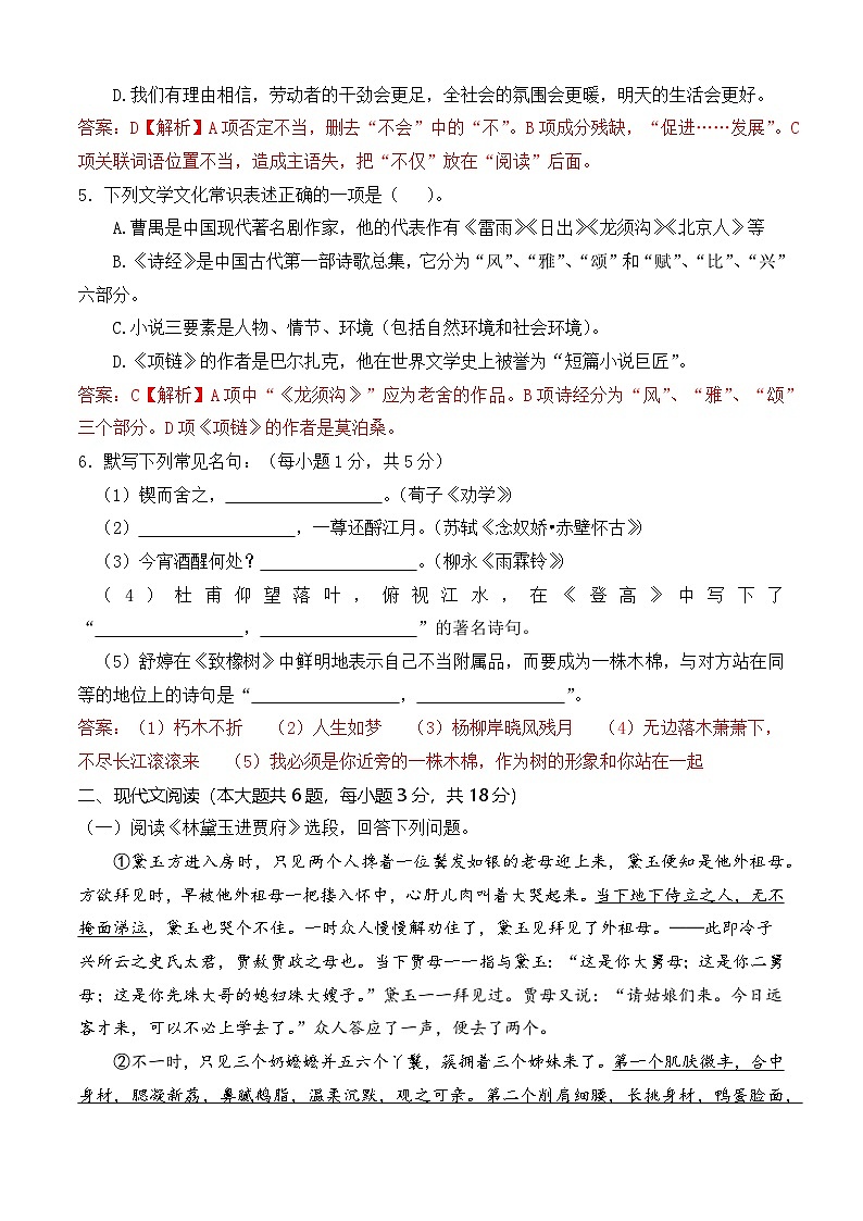 冲刺模拟卷07-【中职专用】2025年职教高考语文冲刺模拟卷（全国适用）解析版第2页