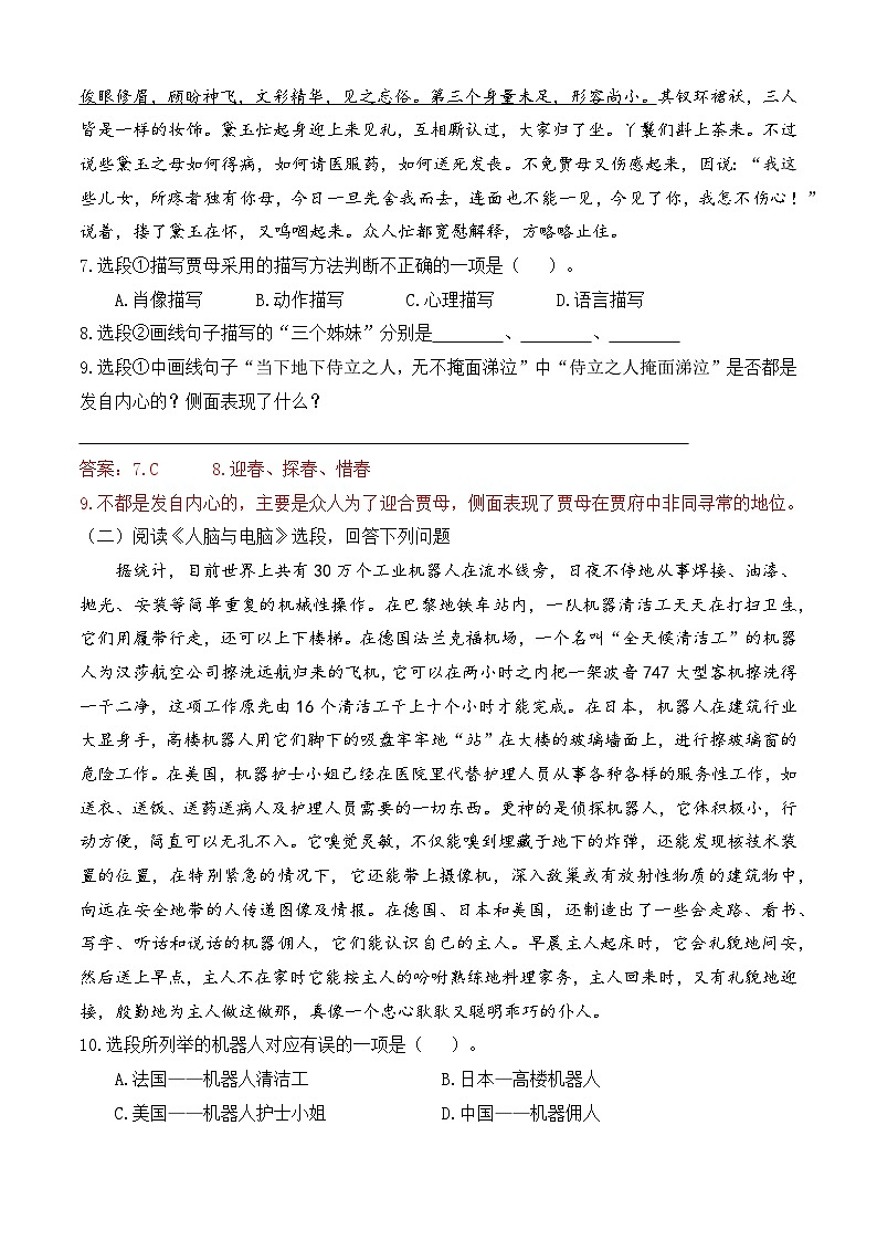 冲刺模拟卷07-【中职专用】2025年职教高考语文冲刺模拟卷（全国适用）解析版第3页