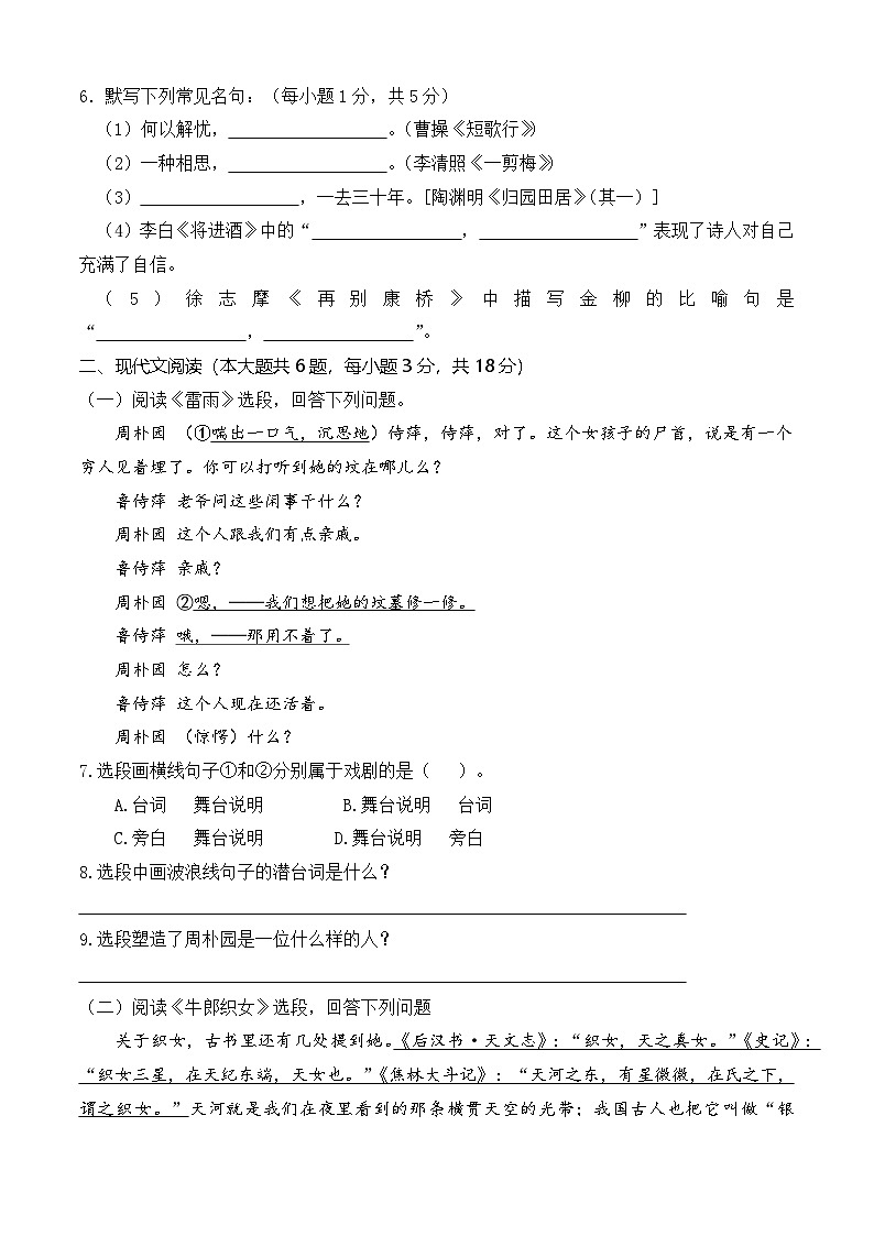 冲刺模拟卷08-【中职专用】2025年职教高考语文冲刺模拟卷（全国适用）原卷版第2页