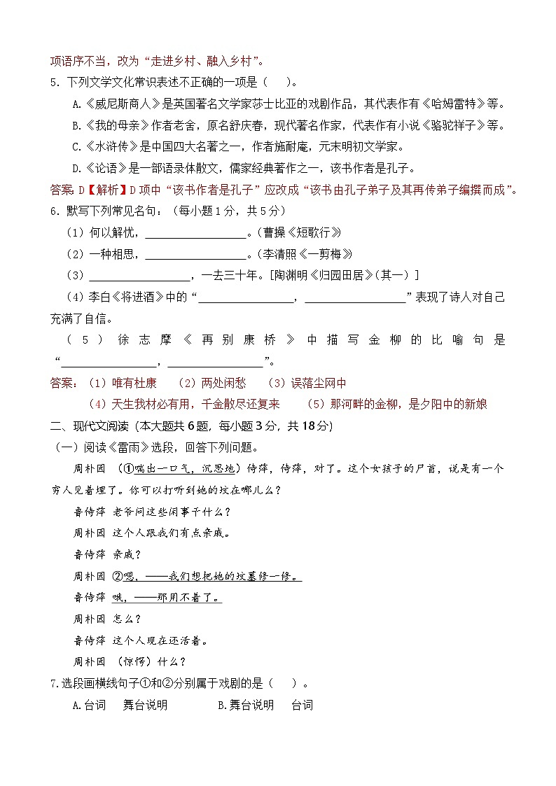 冲刺模拟卷08-【中职专用】2025年职教高考语文冲刺模拟卷（全国适用）解析版第2页