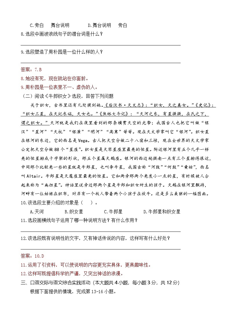 冲刺模拟卷08-【中职专用】2025年职教高考语文冲刺模拟卷（全国适用）解析版第3页
