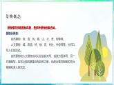 部編高教版2023中職語(yǔ)文基礎(chǔ)模塊上冊(cè)  《寫(xiě)景如在眼前》-課件+教學(xué)設(shè)計(jì)