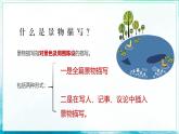 部編高教版2023中職語(yǔ)文基礎(chǔ)模塊上冊(cè)  《寫(xiě)景如在眼前》-課件+教學(xué)設(shè)計(jì)