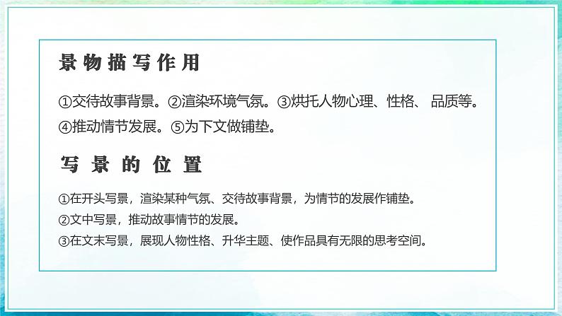 部编高教版2023中职语文基础模块上册  《写景如在眼前》-课件第7页