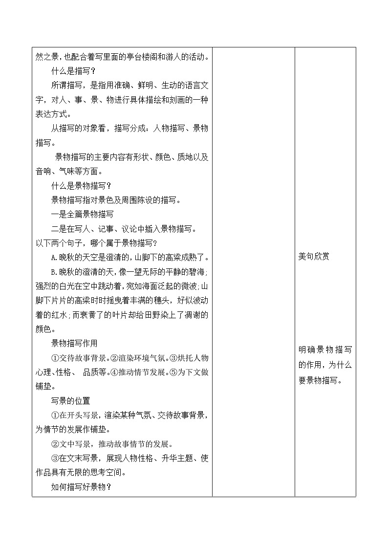 部编高教版2023 中职语文基础模块上册  《写景如在眼前》-教学设计第2页