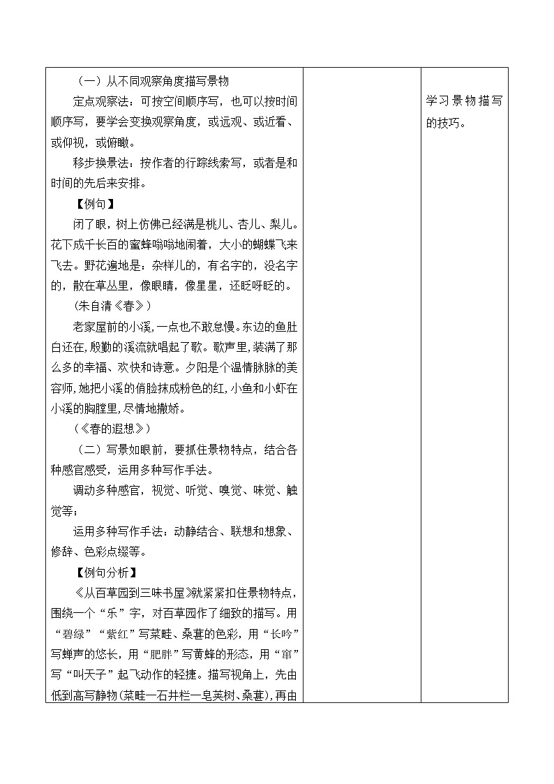 部编高教版2023 中职语文基础模块上册  《写景如在眼前》-教学设计第3页