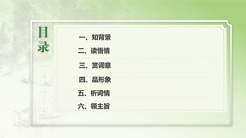 部编高教版+中职语文+基础模块上册+沁园春 长沙 ＋课件第2页