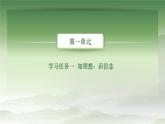 部编高教版+中职语文+基础模块上册 风景谈+课件