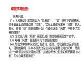 部编高教版+中职语文+基础模块上册 风景谈+课件