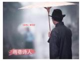 部编高教版+中职语文+基础模块上册+雨巷 戴望舒+课件