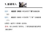 部编高教版+中职语文+基础模块上册+雨巷 戴望舒+课件